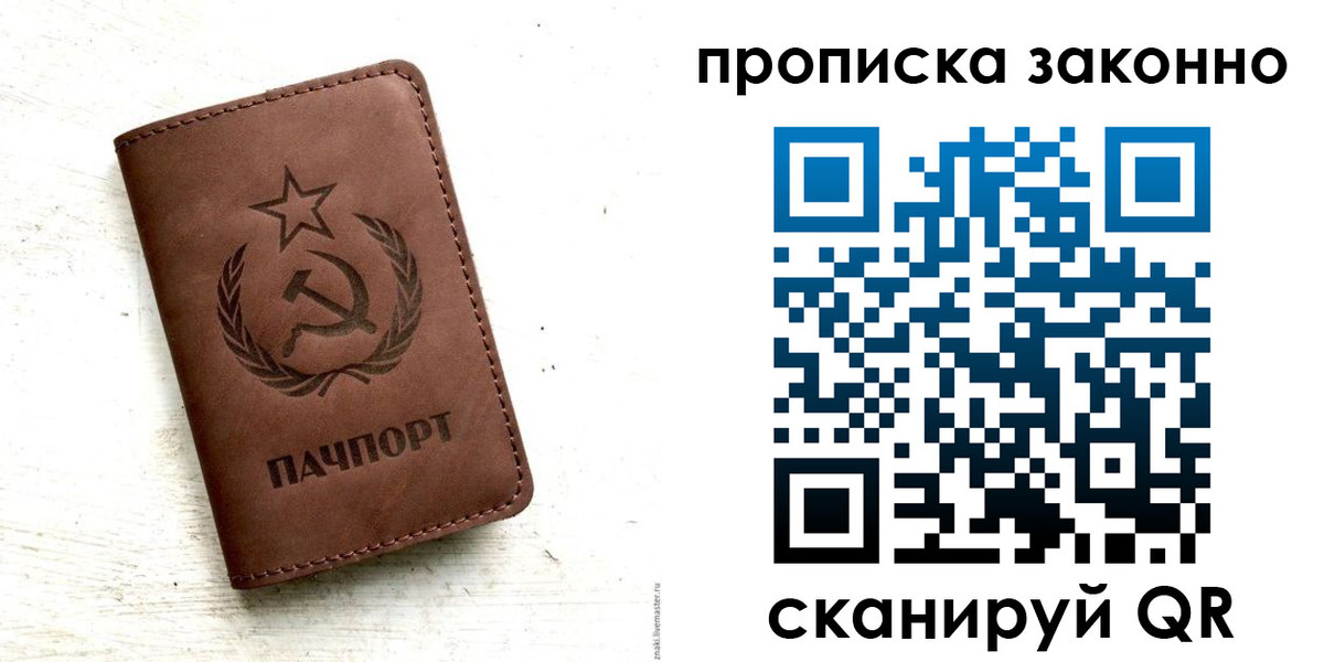 прописка от собственника в Калининградской области