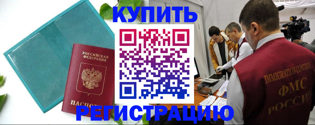 временная регистрация в Калининградской области