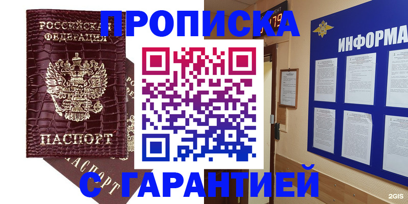 прописка для школы в Калининградской области
