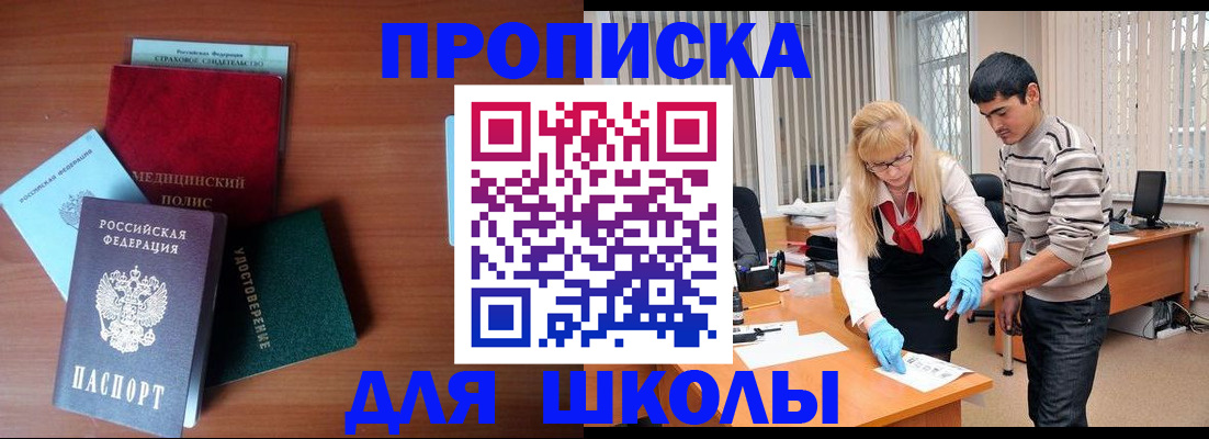 купить прописку в Калининградской области